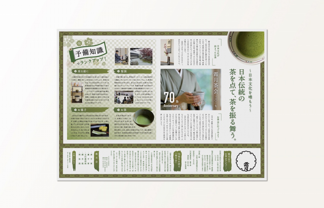 北海道新聞の75周年記念広告特集